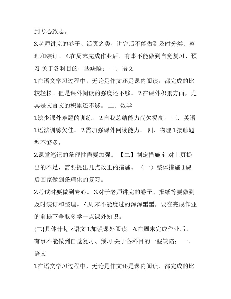 最新初三学期的计划和目标(500字(十二篇)_第1页