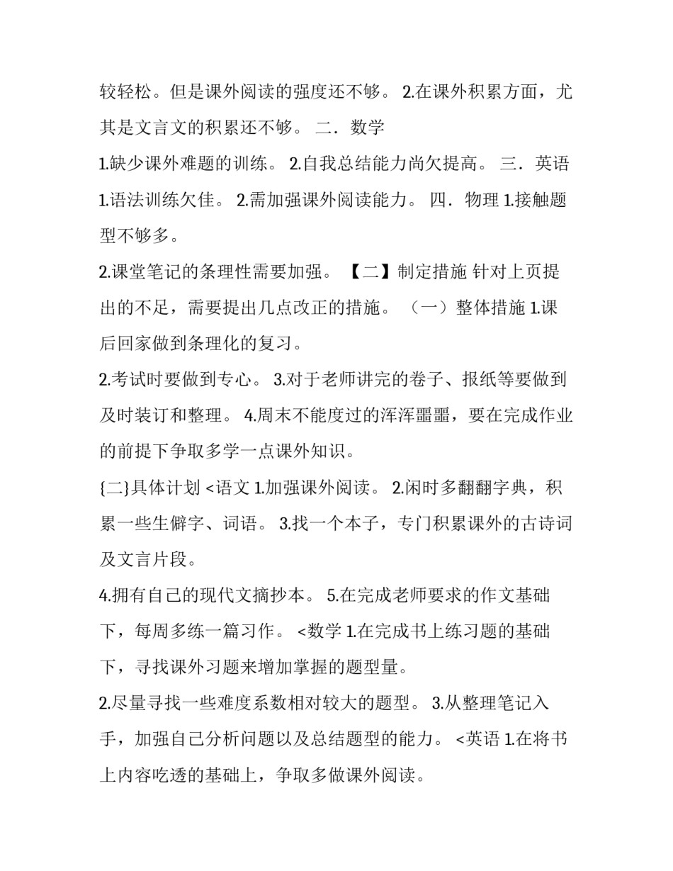 最新初三学期的计划和目标(500字(十二篇)_第2页