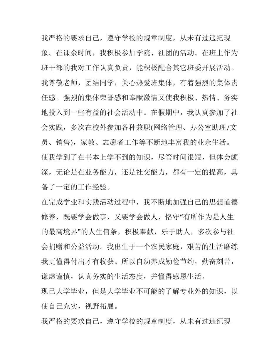 最新大学生求职信(优秀11篇)_第2页