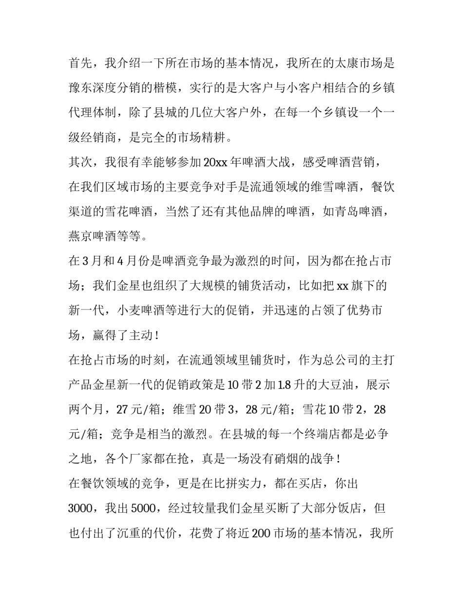 2023年酒水实训报告(9篇)_第2页