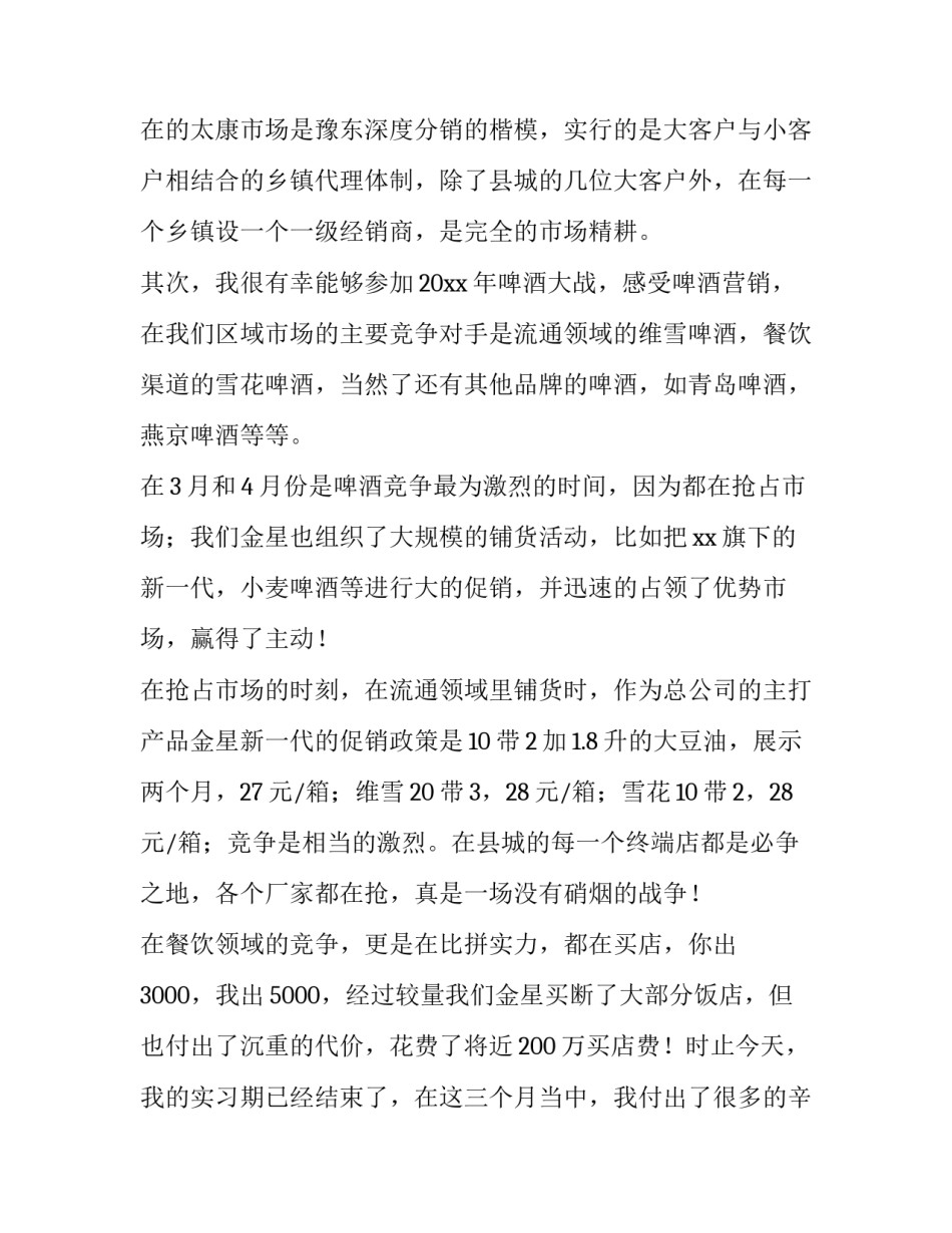 2023年酒水实训报告(9篇)_第3页