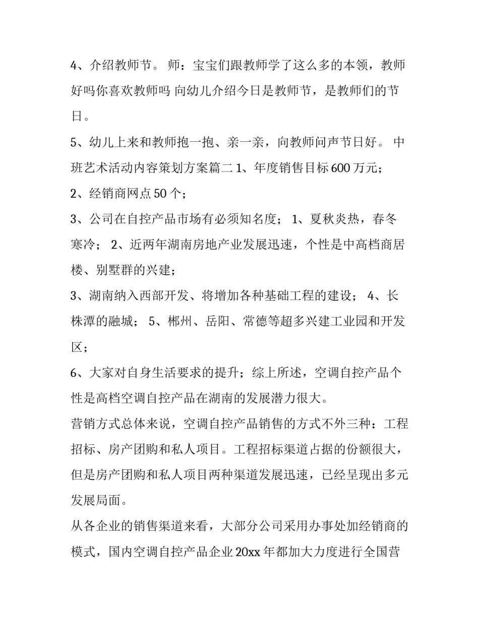 最新中班艺术活动内容策划方案(实用7篇)_第3页