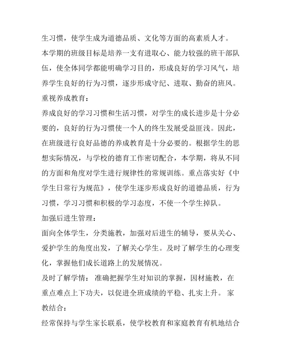 最新高二年级学期工作计划 高二年级工作计划工作思路(14篇)_第2页