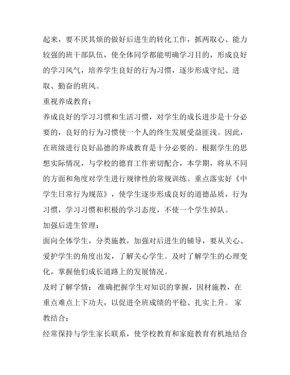 最新高二年级学期工作计划 高二年级工作计划工作思路(14篇)_第3页