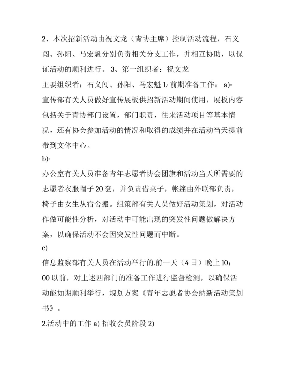 纳新活动策划书(实用14篇)_第2页