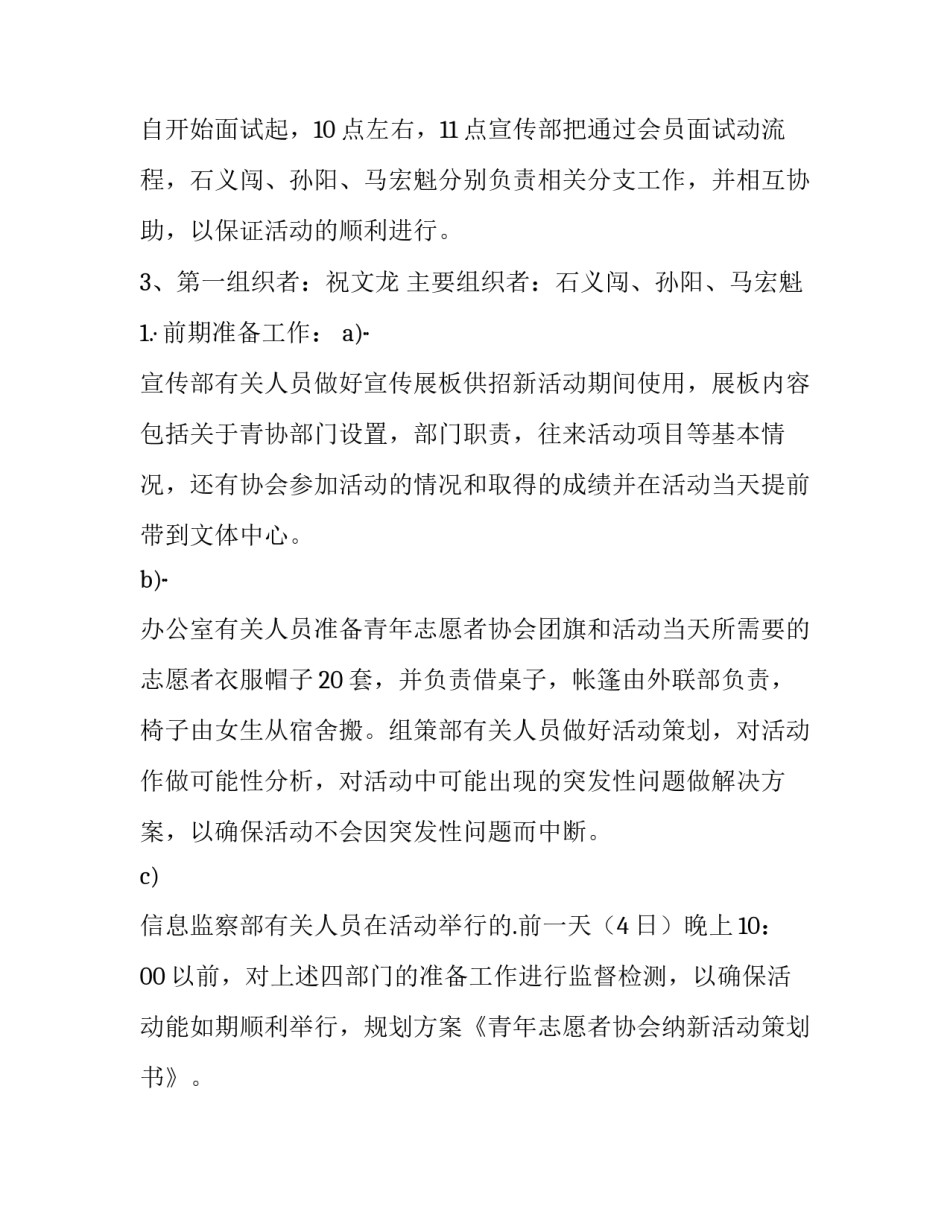 纳新活动策划书(实用14篇)_第3页