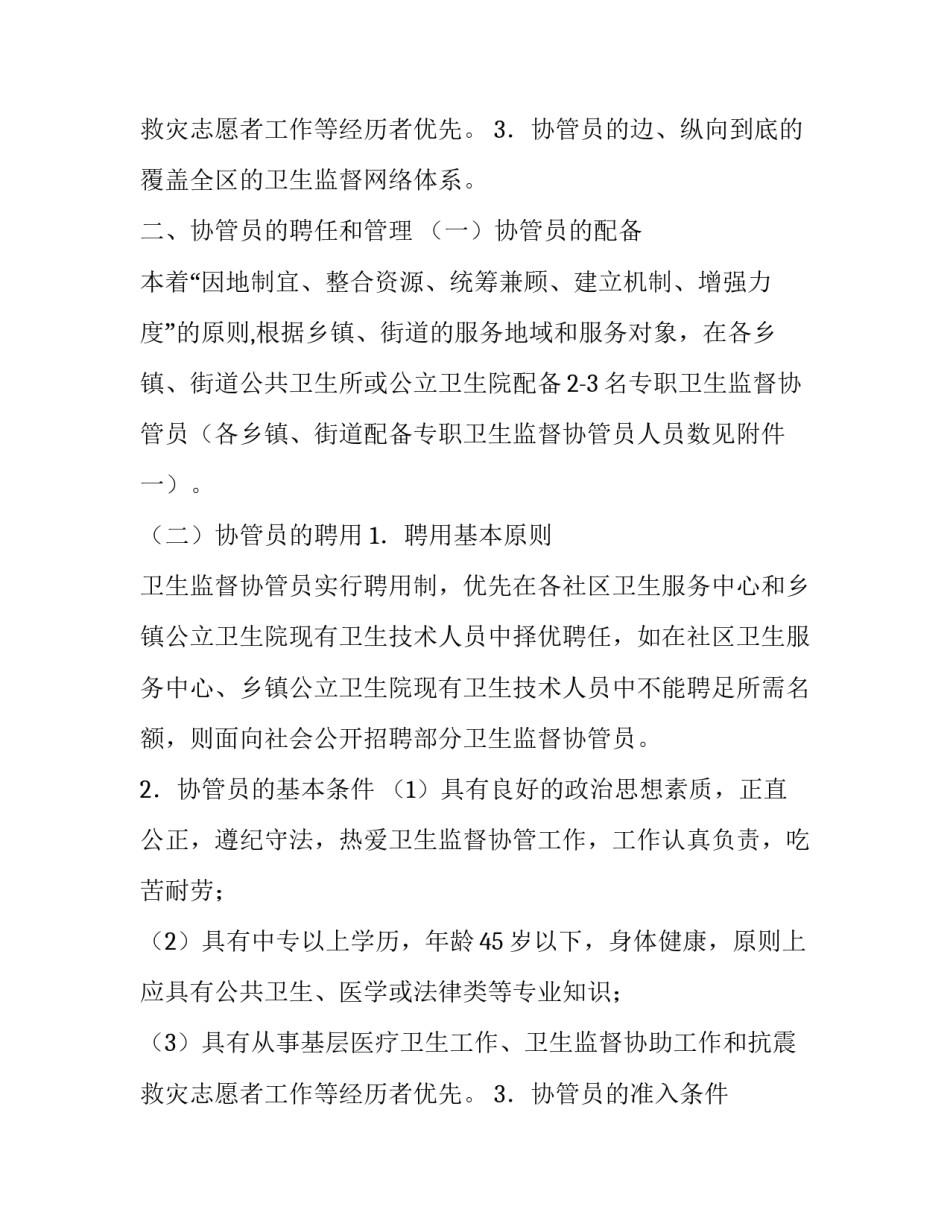 街道公共卫生工作总结和计划(九篇)_第3页