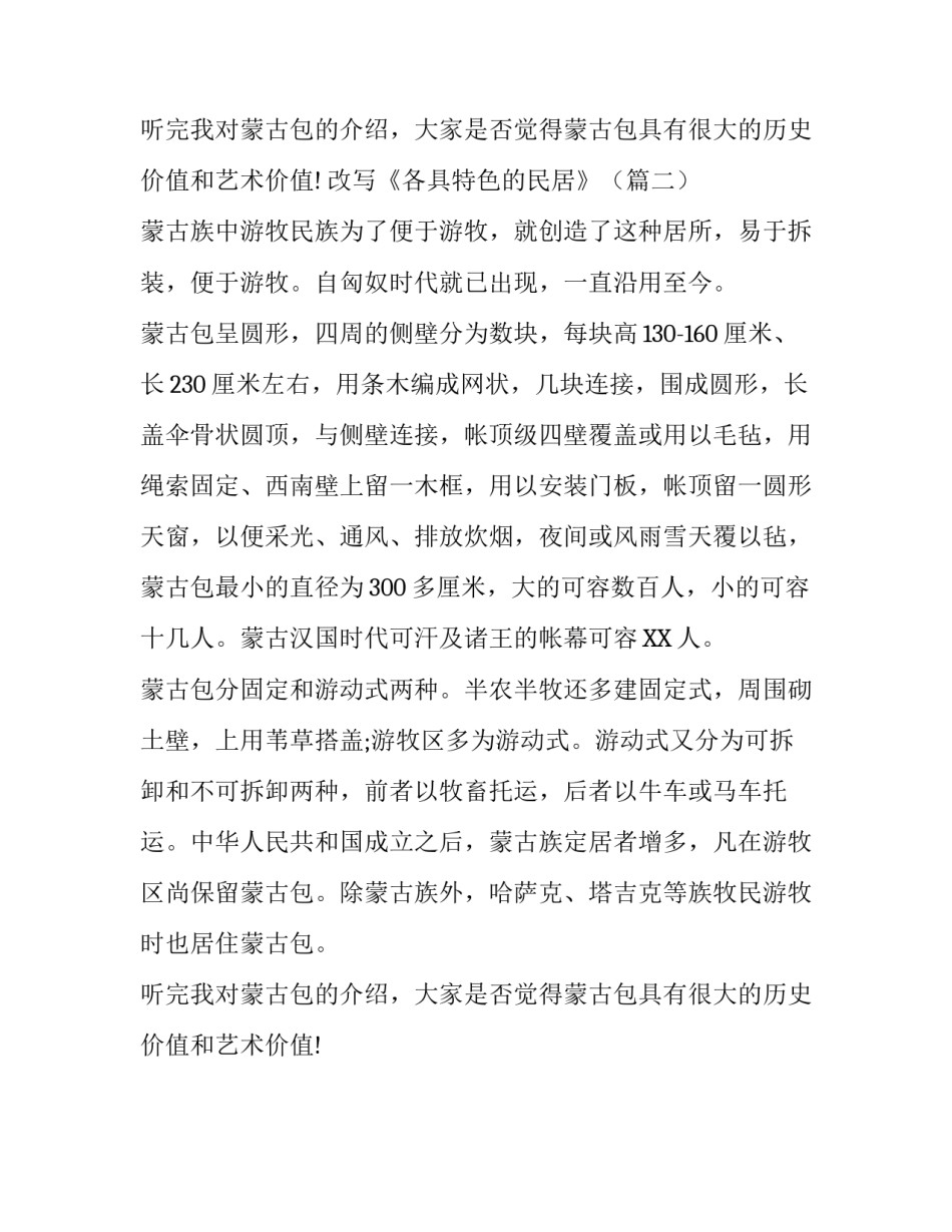 《各具特色的民居》改写作文900字_第2页