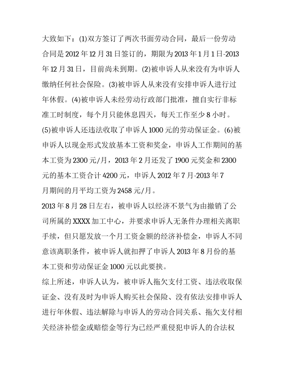 关于劳动仲裁申请书案例赔偿金_第3页