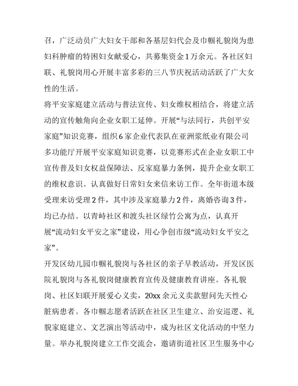 社区妇联工作总结 社区妇联工作总结及工作计划(20篇)_第2页