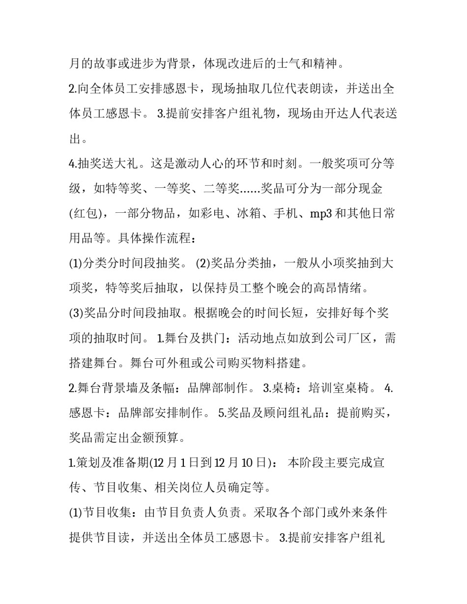 2023年庆祝元旦活动策划书(6篇)_第2页