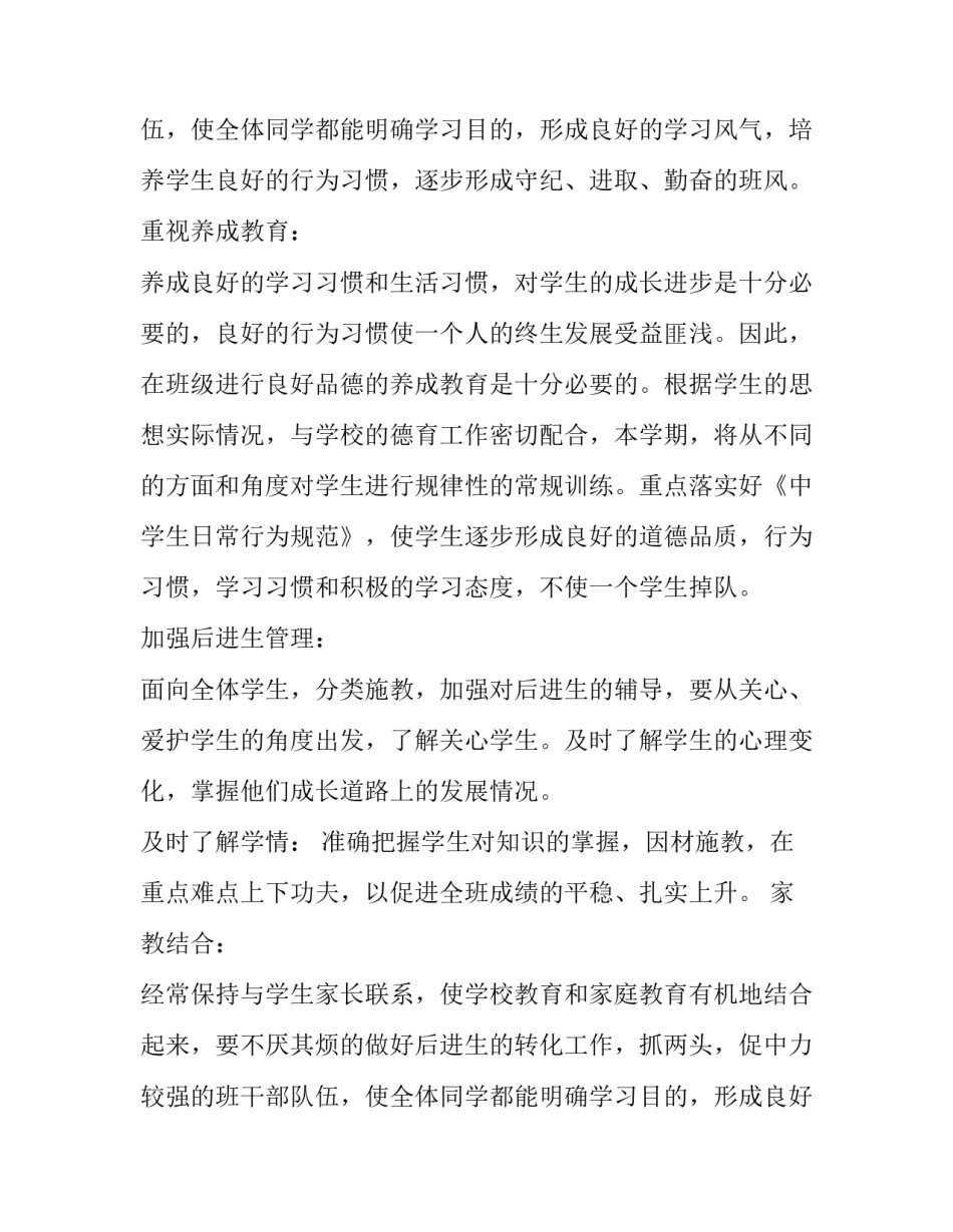 高二的年级工作计划(十四篇)_第2页