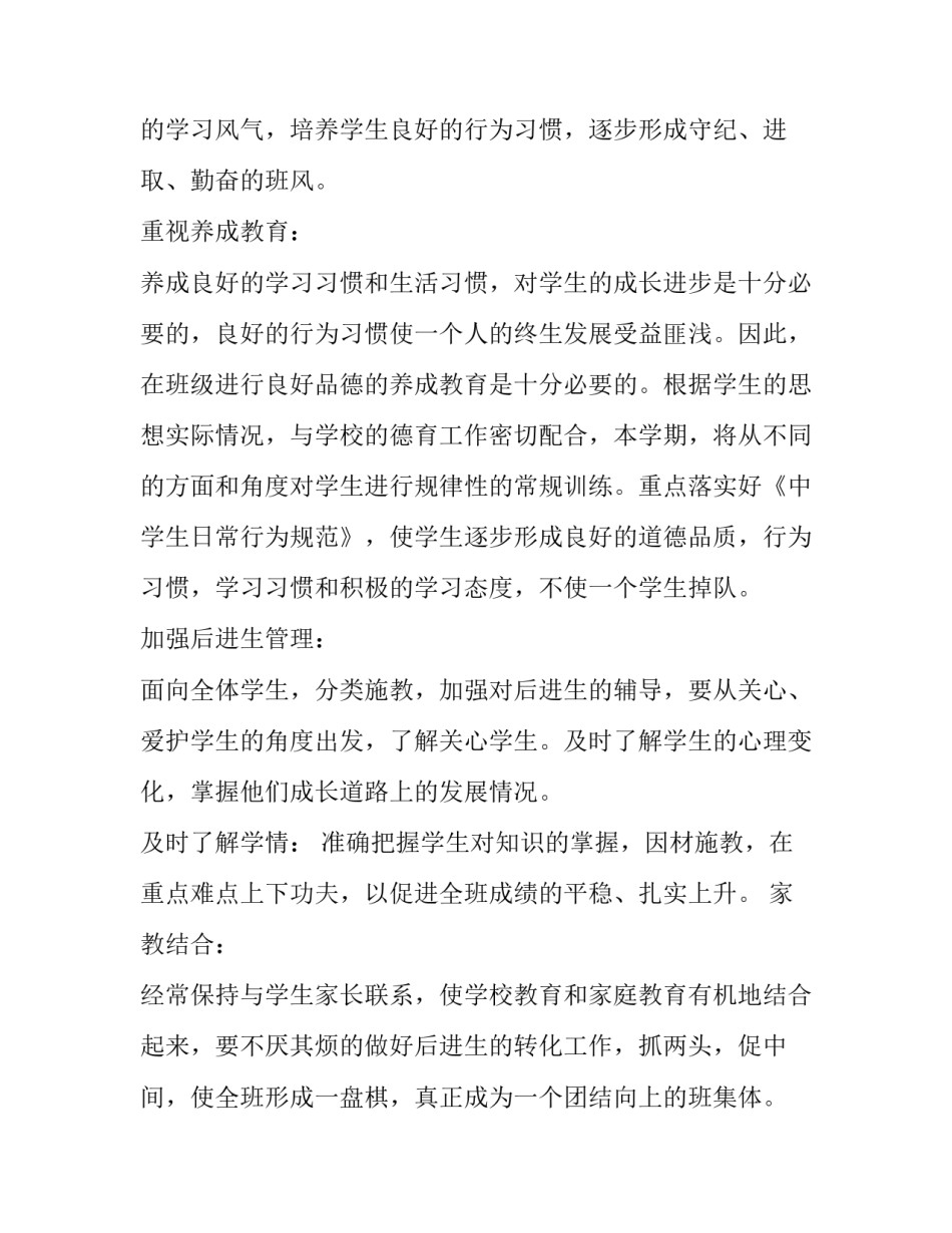 高二的年级工作计划(十四篇)_第3页