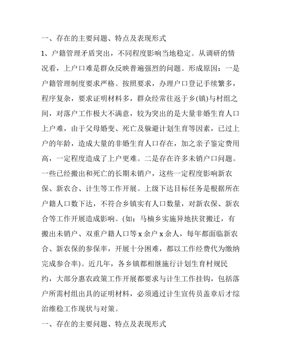 最新工作调研报告(大全13篇)_第2页