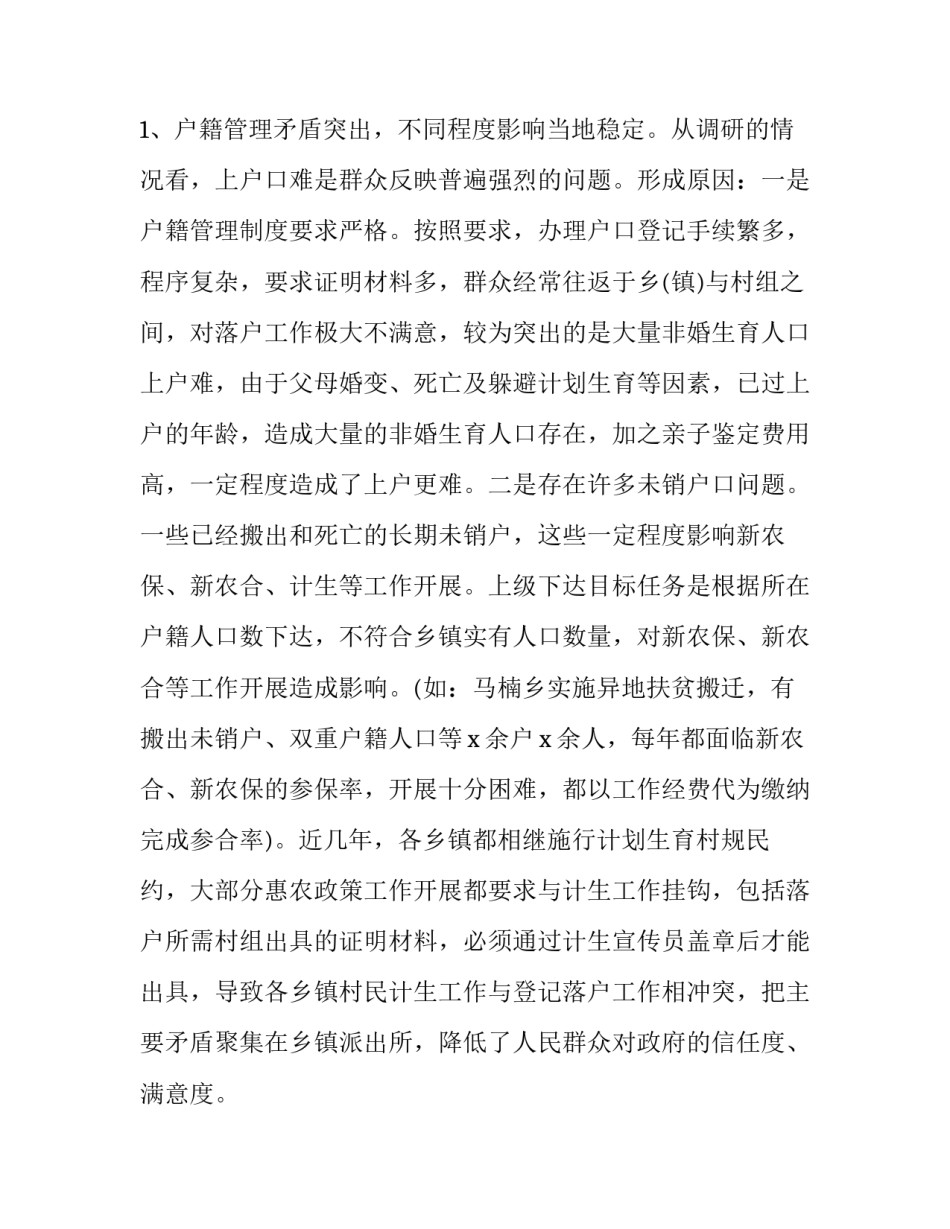 最新工作调研报告(大全13篇)_第3页