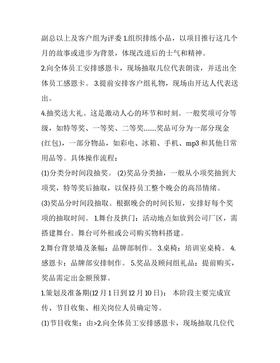 最新庆祝元旦活动策划方案(六篇)_第2页