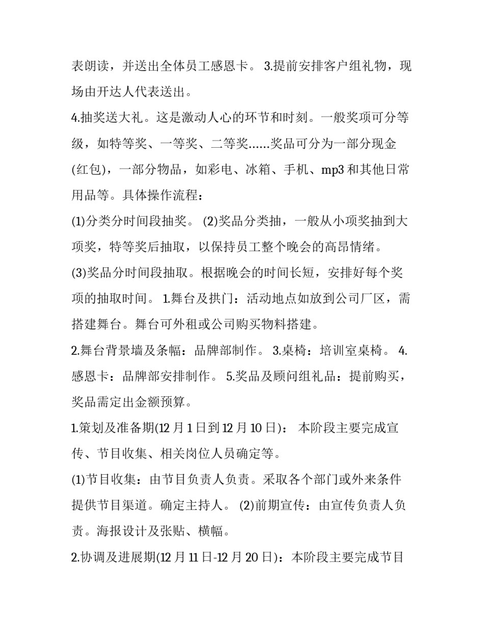 最新庆祝元旦活动策划方案(六篇)_第3页