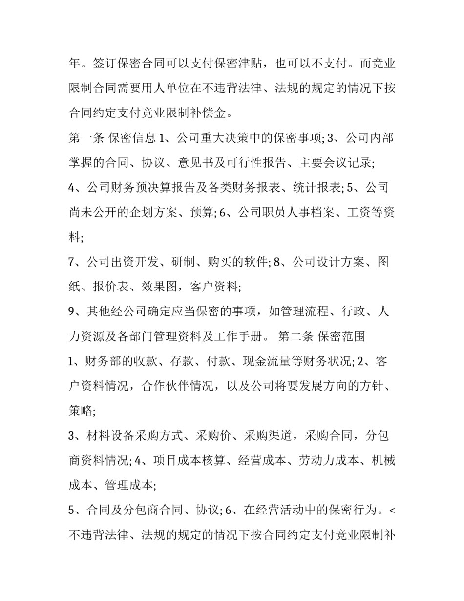 最新财务人员保密协议书网(优秀8篇)_第2页