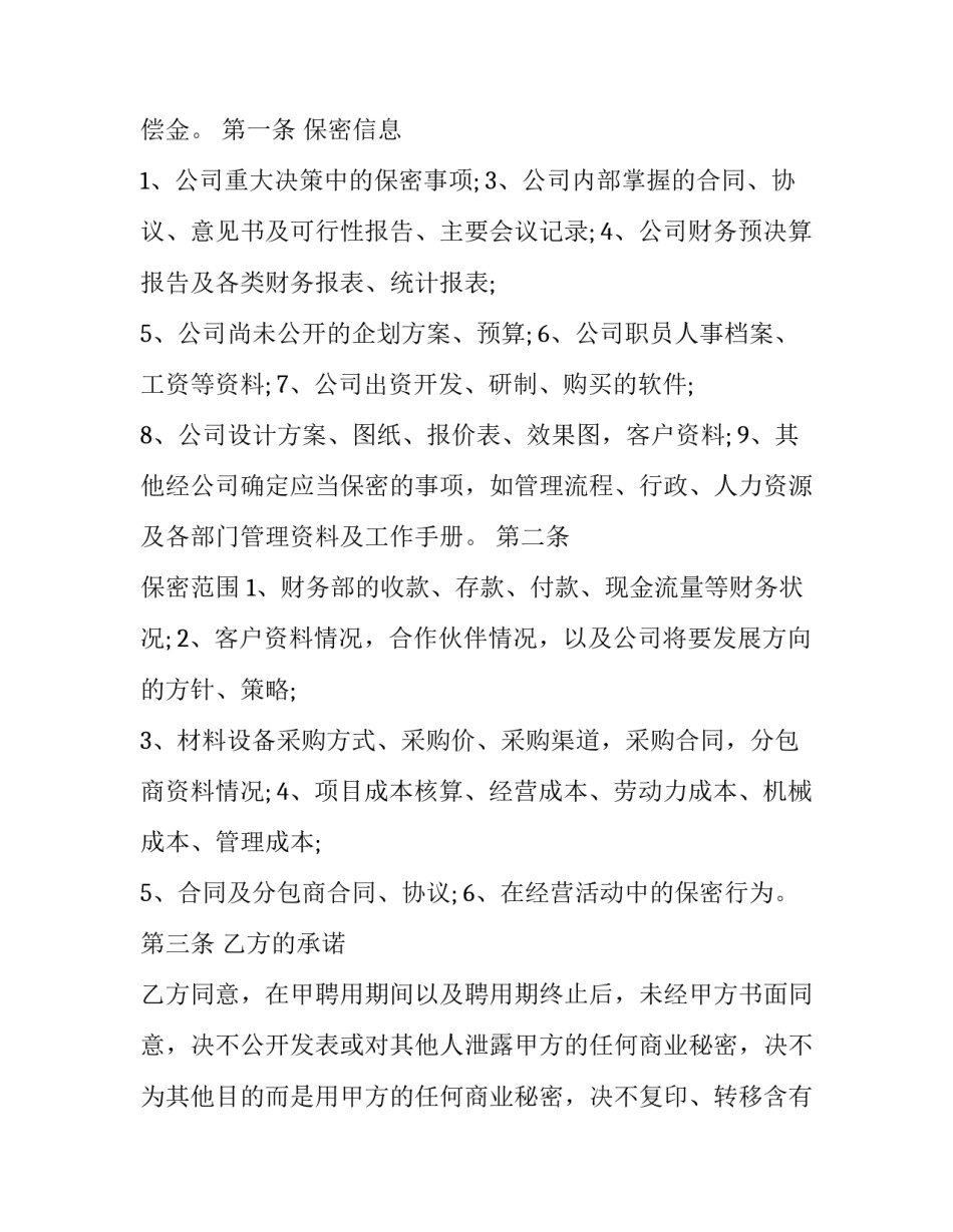 最新财务人员保密协议书网(优秀8篇)_第3页