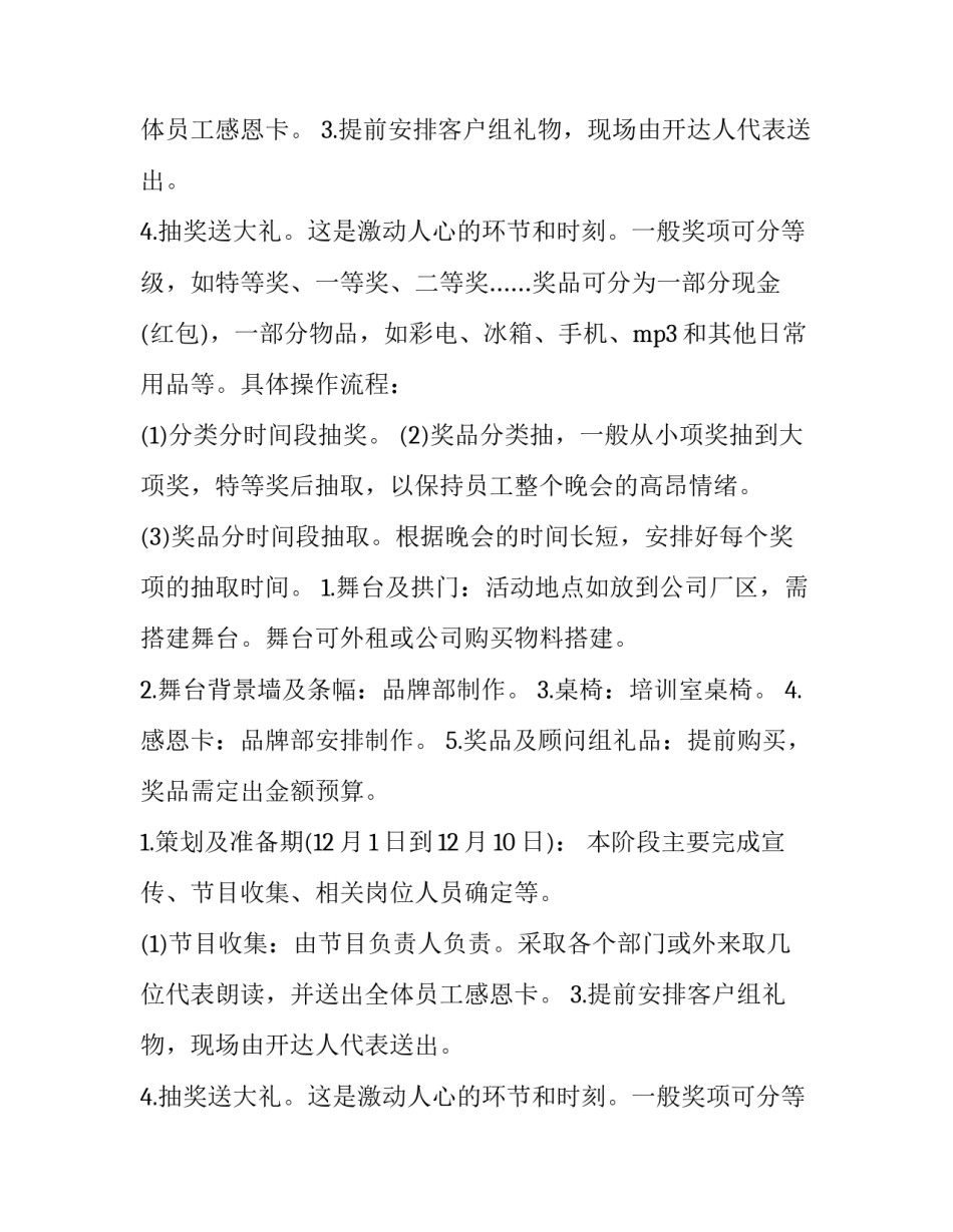 庆祝元旦活动策划书(6篇)_第2页