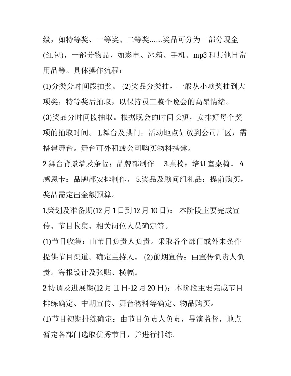 庆祝元旦活动策划书(6篇)_第3页