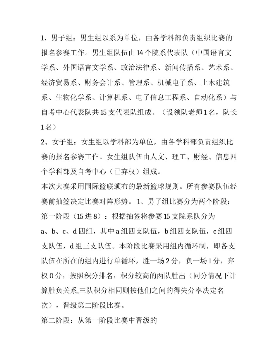 2023年大学篮球比赛策划书范例 大学篮球比赛策划书(14篇)_第3页