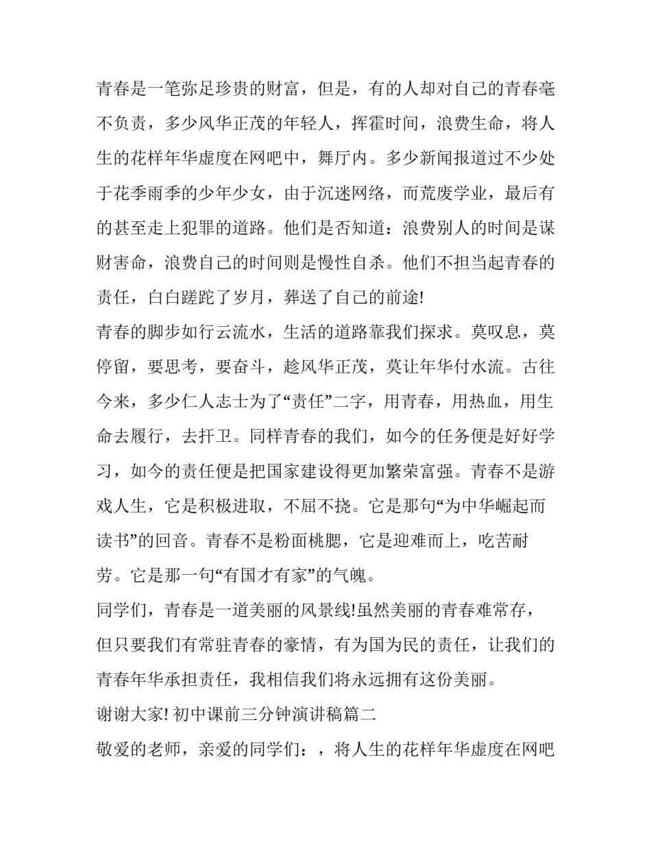 最新初中课前三分钟演讲稿(优秀13篇)_第2页