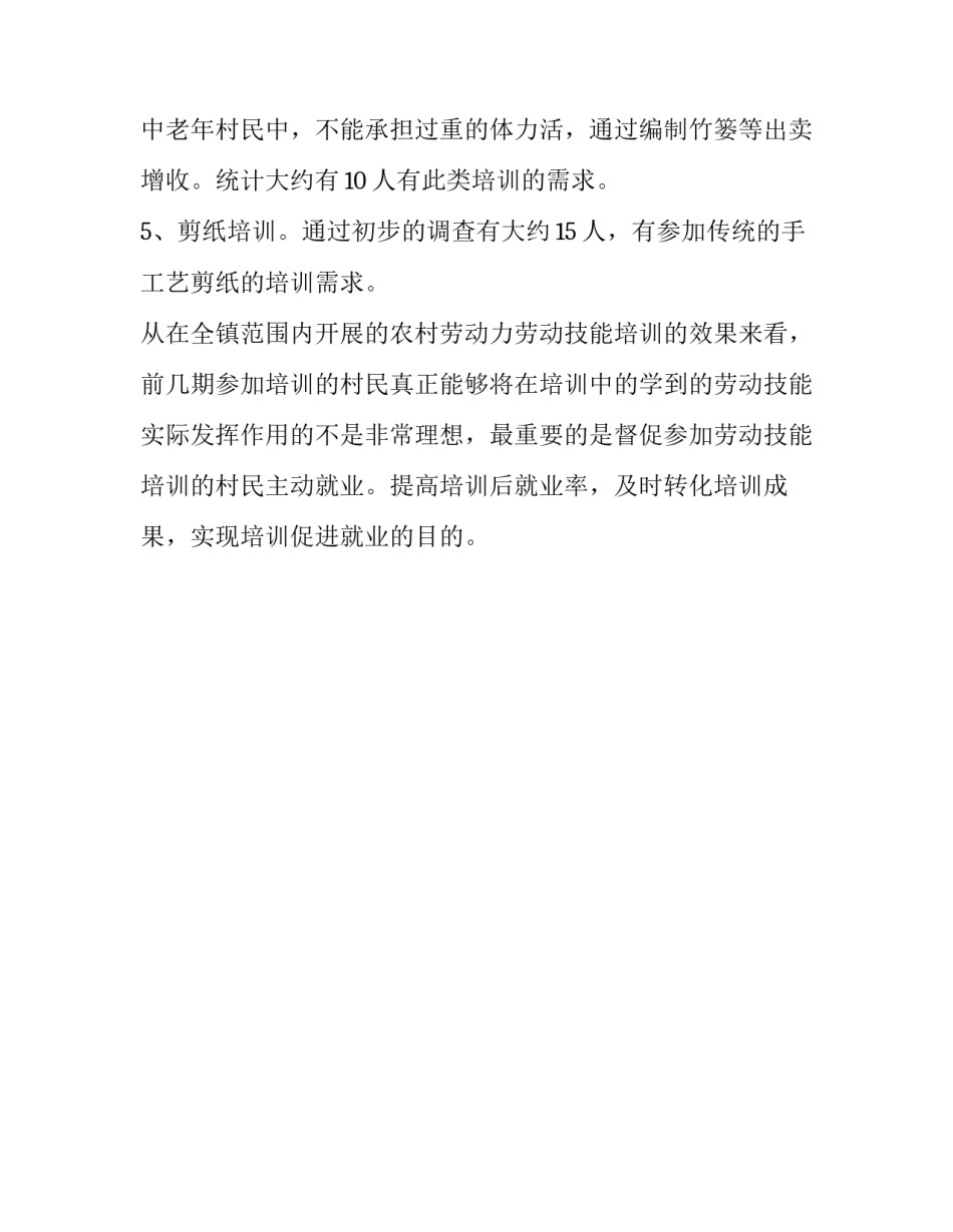 村民劳动技能培训的工作方案_第3页