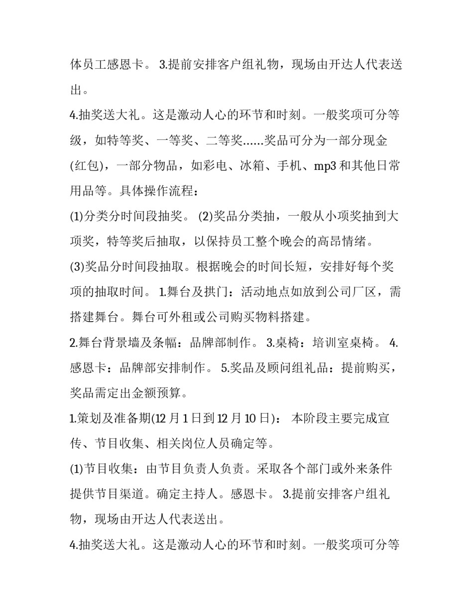 庆祝元旦活动策划方案(6篇)_第2页