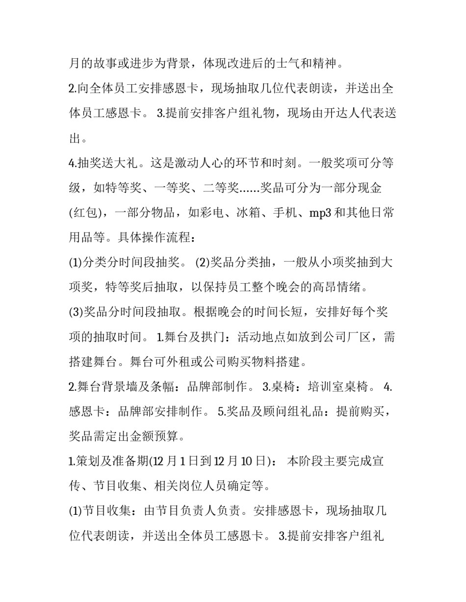 最新庆祝元旦活动策划方案 庆元旦活动策划方案(6篇)_第2页