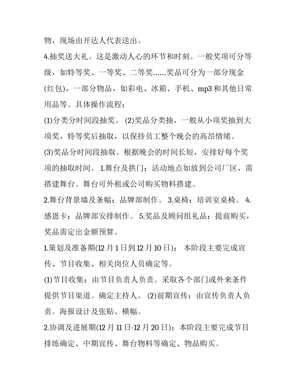 最新庆祝元旦活动策划方案 庆元旦活动策划方案(6篇)_第3页