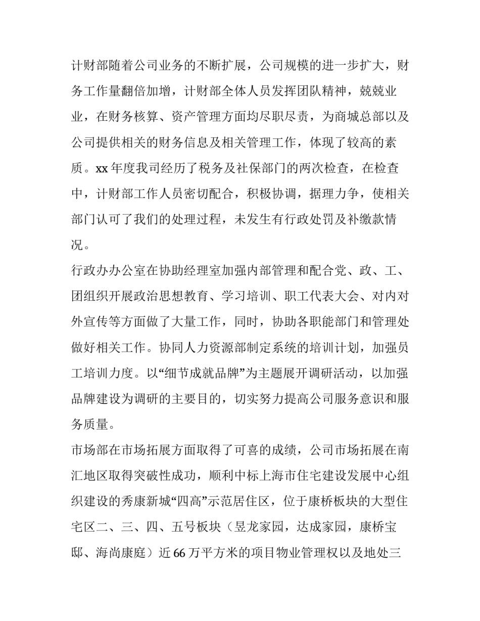 最新物业公司年度工作总结及计划(14篇)_第2页