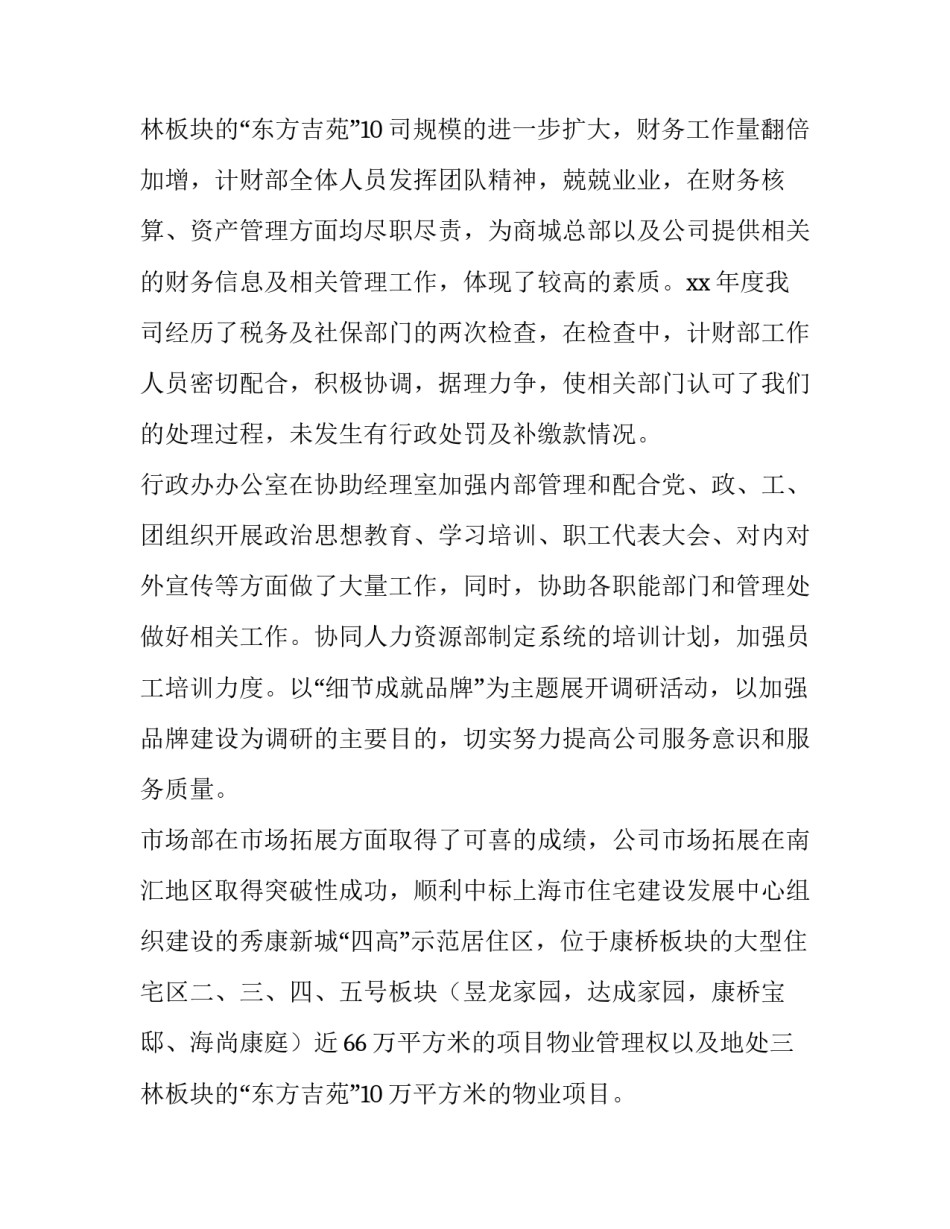 最新物业公司年度工作总结及计划(14篇)_第3页