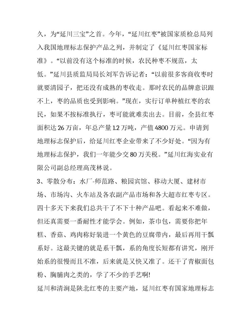 最新食品销售社会实践报告(模板8篇)_第2页