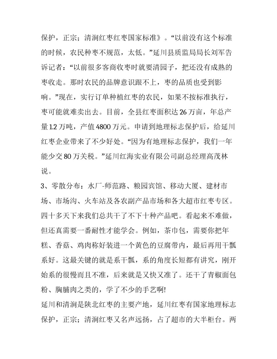 最新食品销售社会实践报告(模板8篇)_第3页