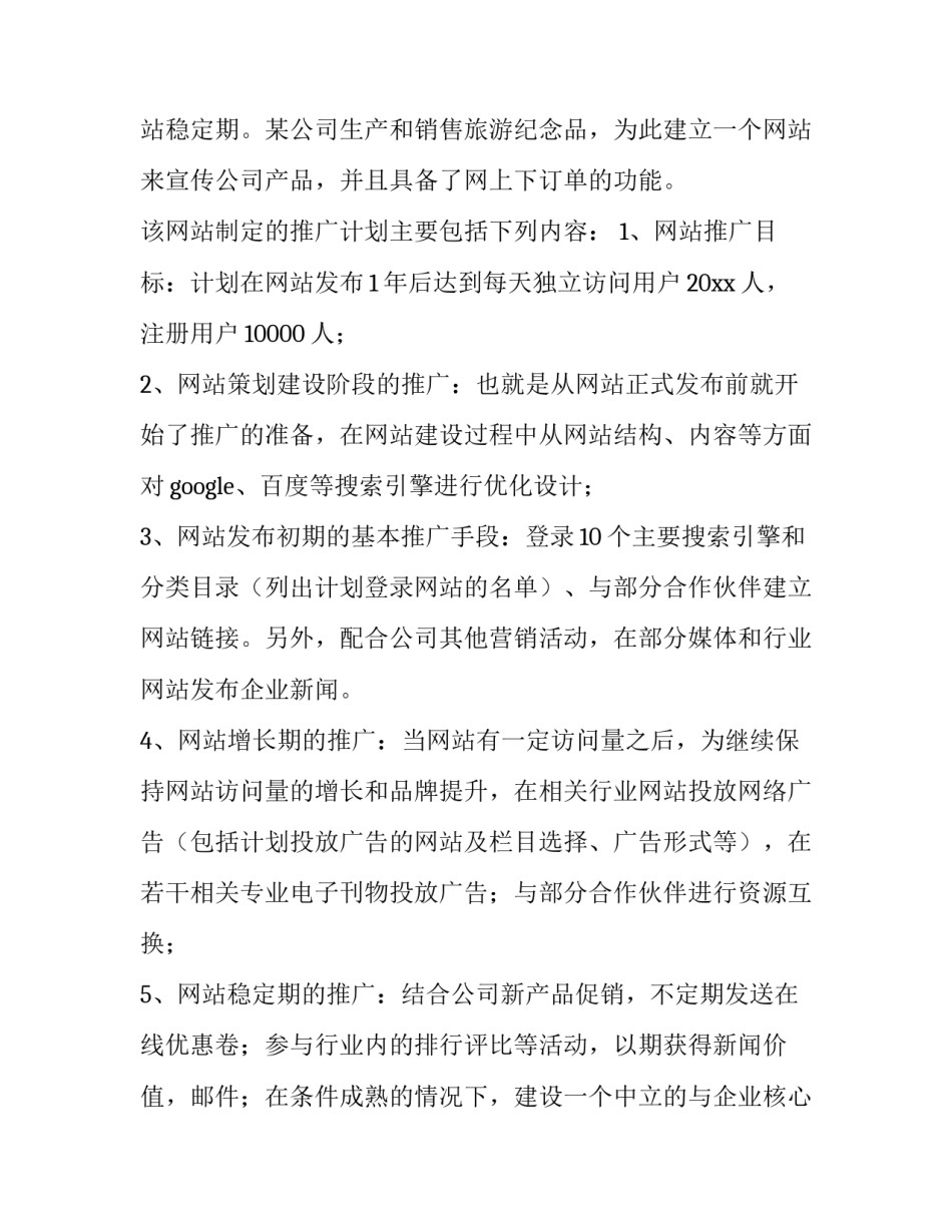 2023年网络营销推广方案案例(三篇)_第2页