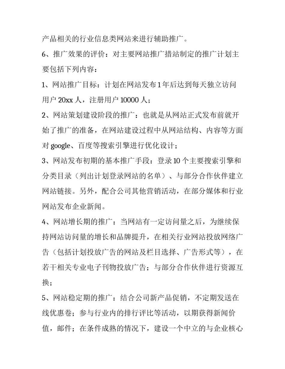 2023年网络营销推广方案案例(三篇)_第3页