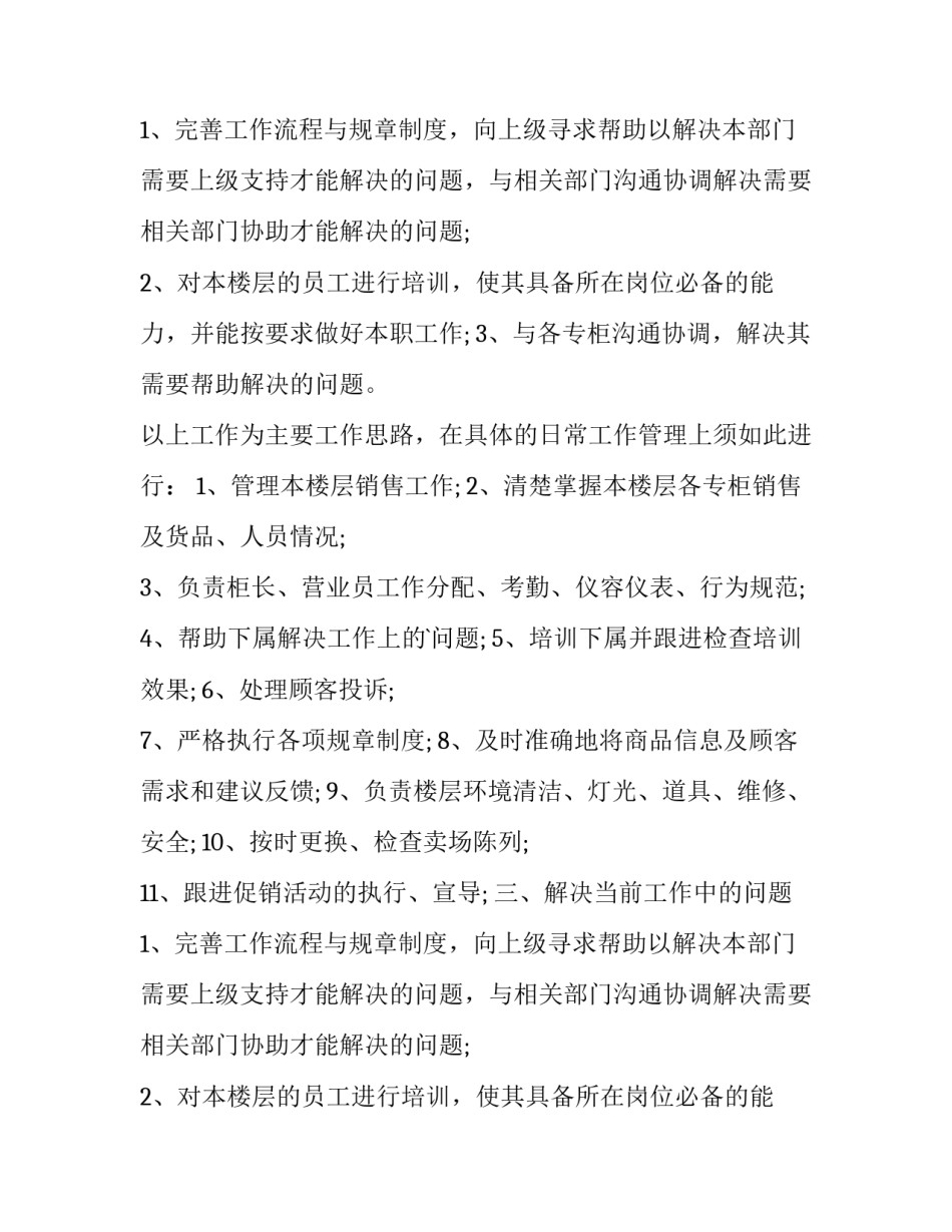 工程市场部工作计划(14篇)_第2页