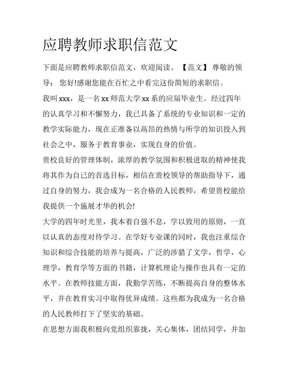 应聘教师求职信范文_第1页