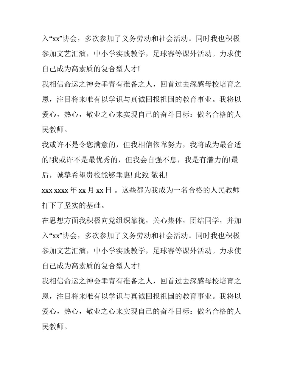 应聘教师求职信范文_第2页