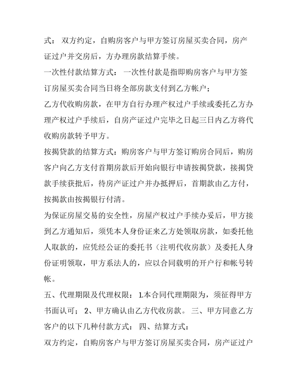 2023年委托销售合同书(28篇)_第2页