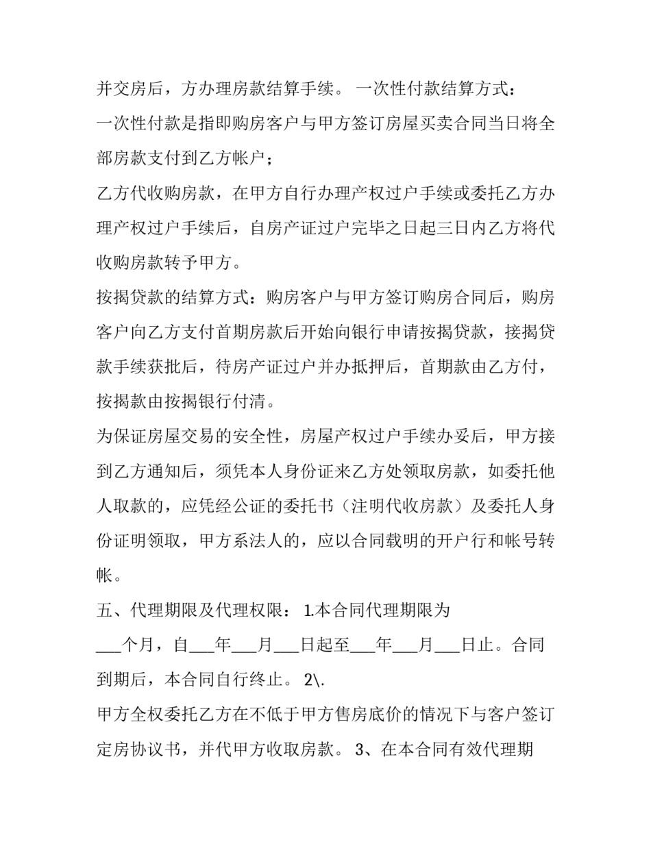 2023年委托销售合同书(28篇)_第3页