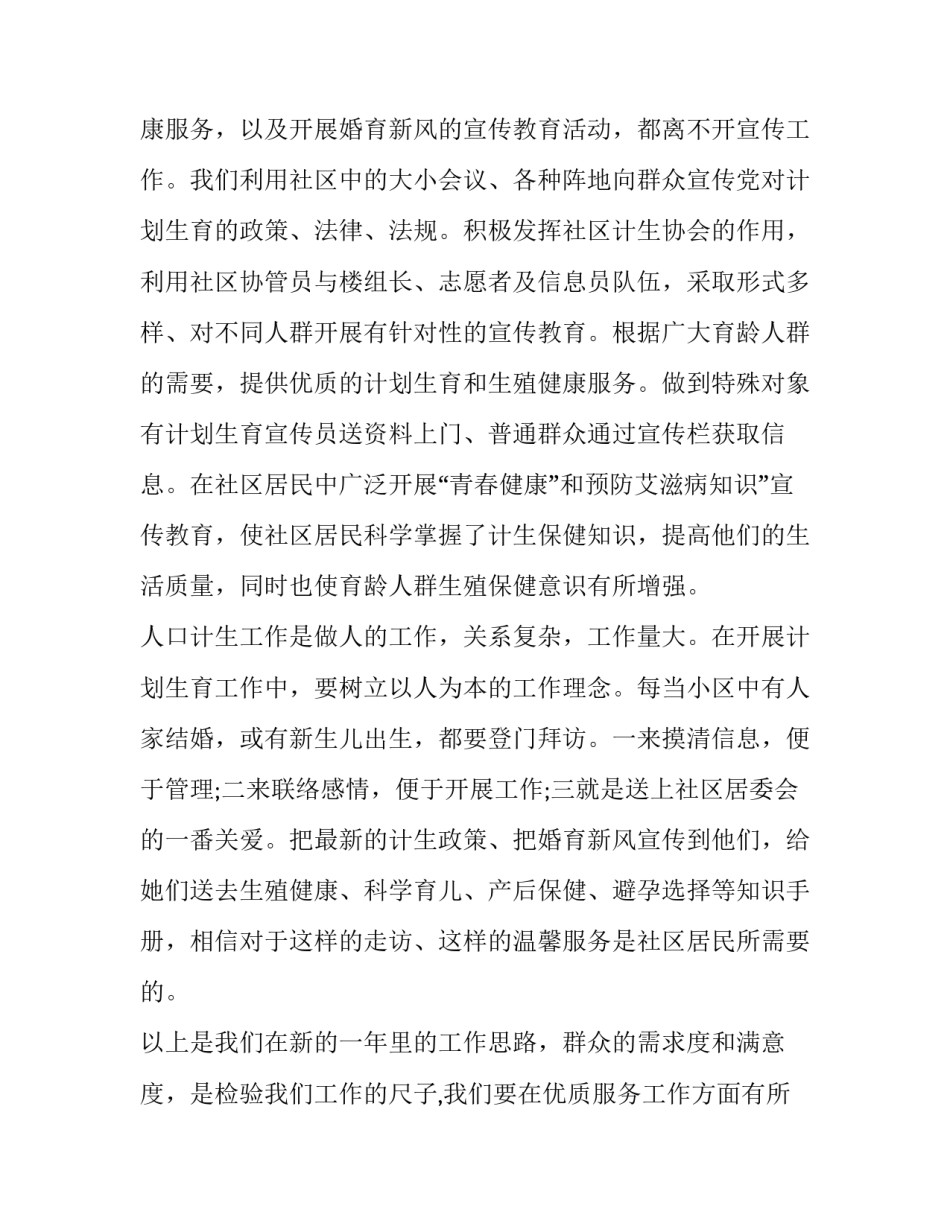 最新社区计划生育工作计划(通用10篇)_第2页