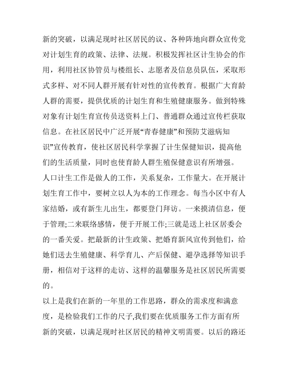 最新社区计划生育工作计划(通用10篇)_第3页