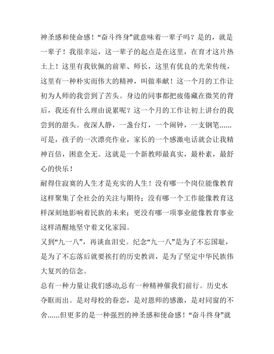 纪念九一八国耻日演讲稿范文_第2页