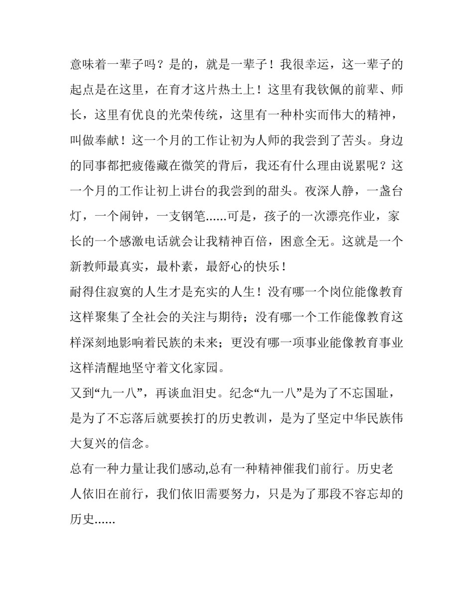 纪念九一八国耻日演讲稿范文_第3页