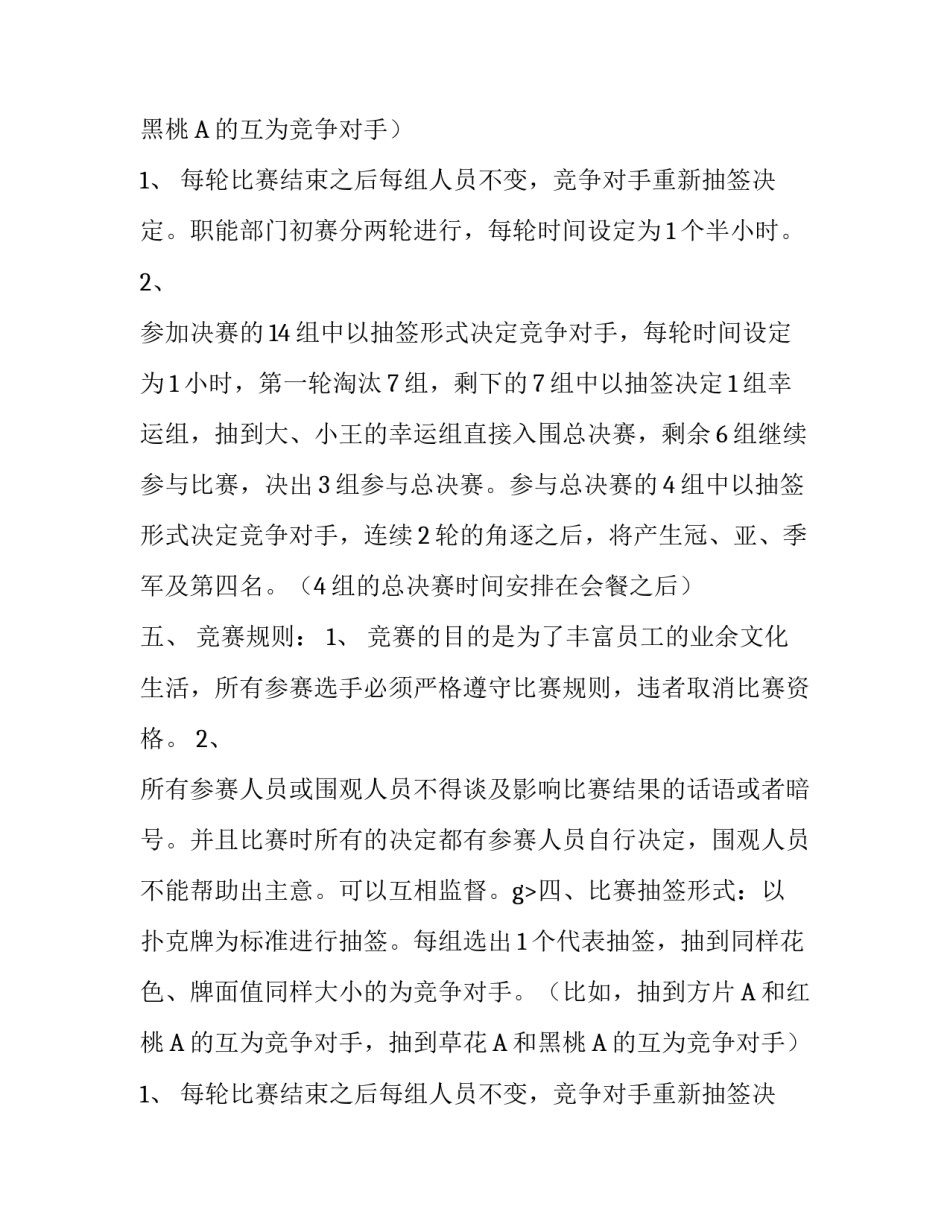 扑克比赛方案参考_第2页