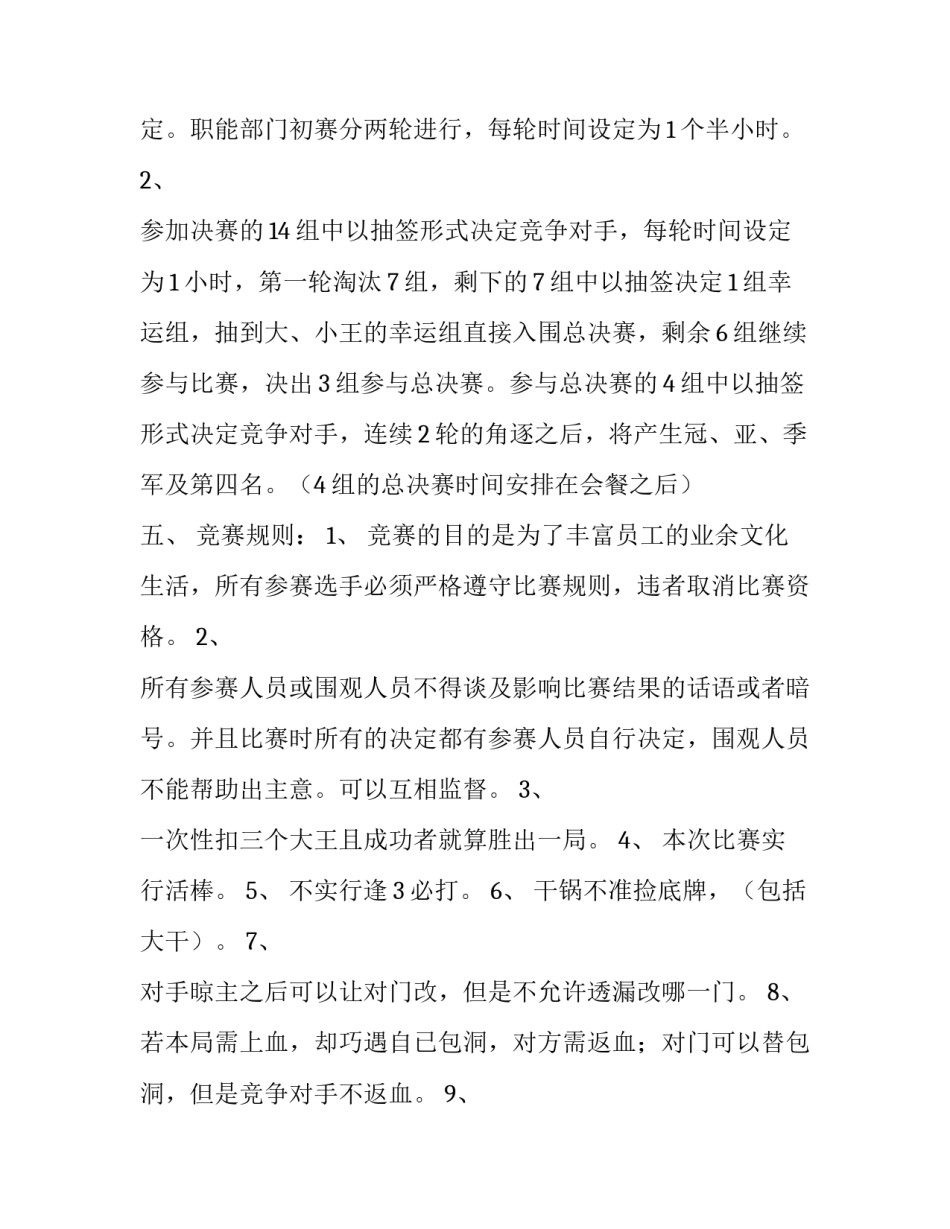 扑克比赛方案参考_第3页