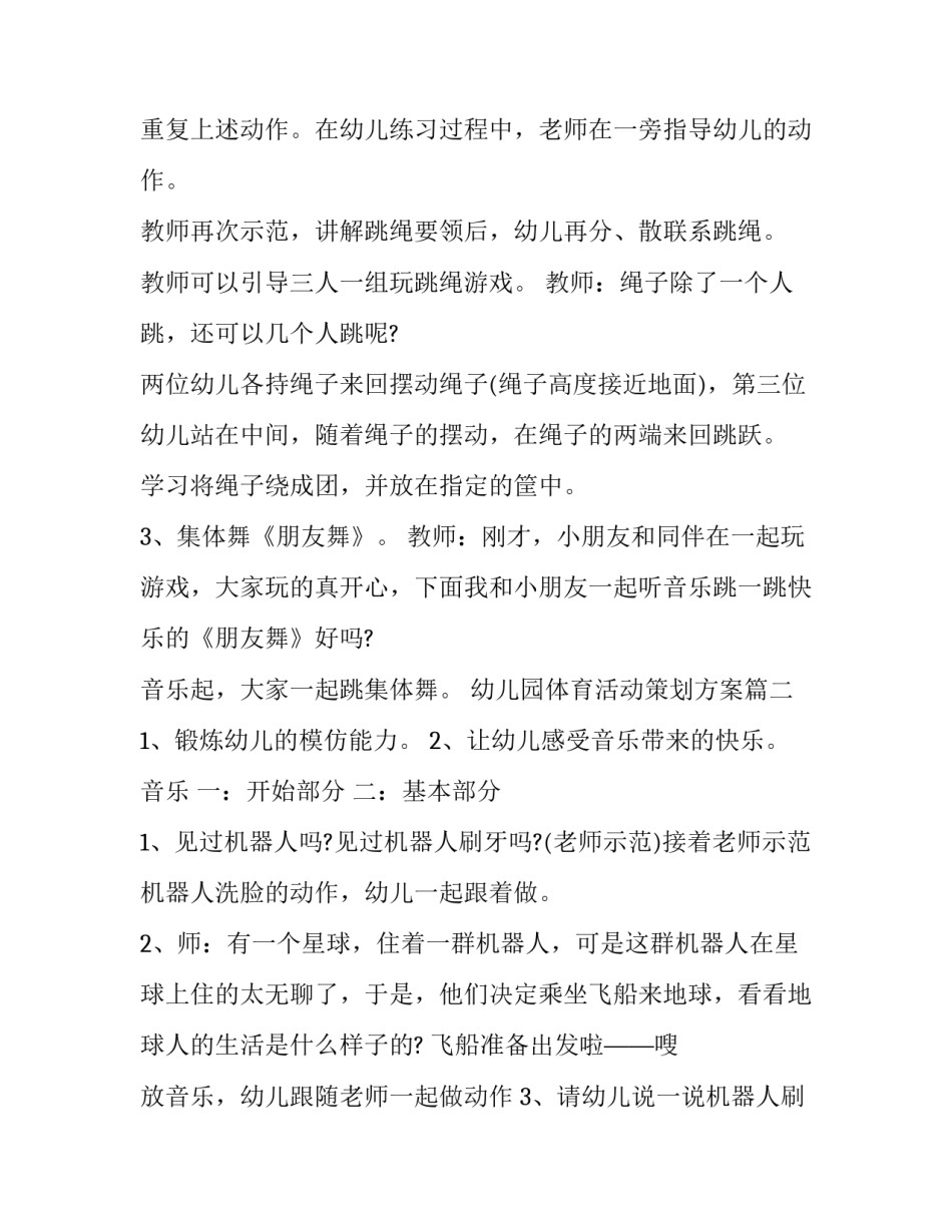 幼儿园体育活动策划方案(6篇)_第3页