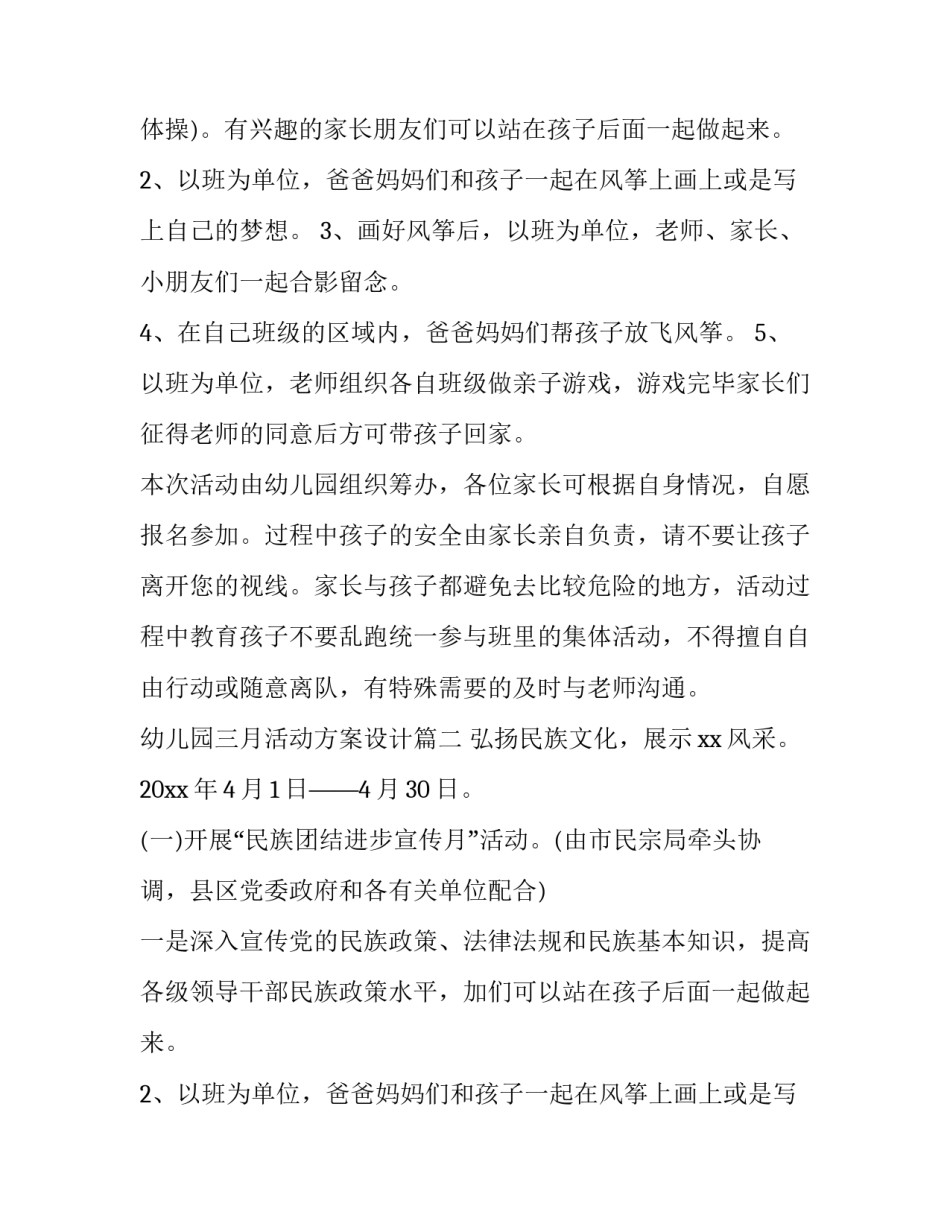 幼儿园三月活动方案设计(7篇)_第2页